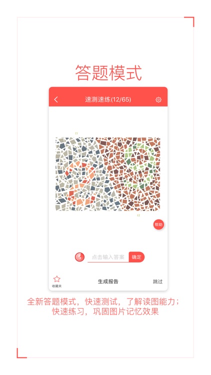 色盲自测 screenshot-0