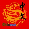 ChinLee-映画を聴いて中国語を学ぶ电影学中文双语字幕 - iPhoneアプリ