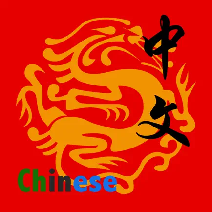 Chinlee-Learn Chinese说中国话学中文字幕 Cheats