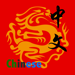 ChinLee-映画を聴いて中国語を学ぶ电影学中文双语字幕 