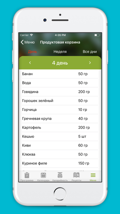 DemiFood: правильное питание Screenshot 5