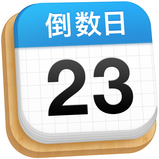 倒数日 · Days Matter for Desktop App Positive Reviews