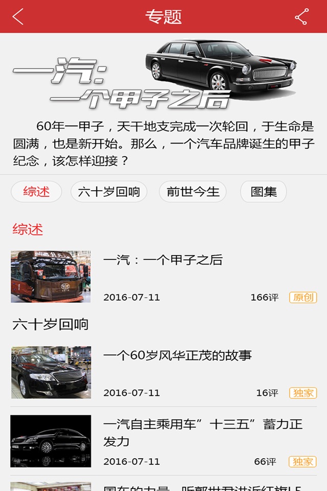 汽车发布 screenshot 4