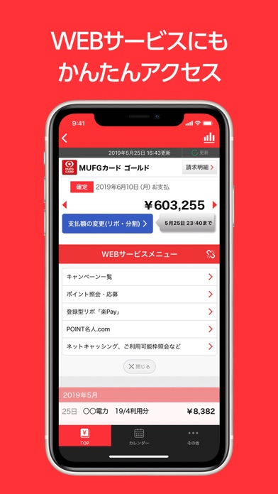 請求額・ポイント残高かんたん確認アプリ 三菱UFJニコスのおすすめ画像7