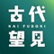 AR Kai Fudoki Hill is an app which allows users to experience and enjoy learning about a variety of ancient tombs and ruins spread throughout Kai Fudoki Hill/Sone Kyuryo Park, as well as the Yamanashi Prefecture Archaeological Museum