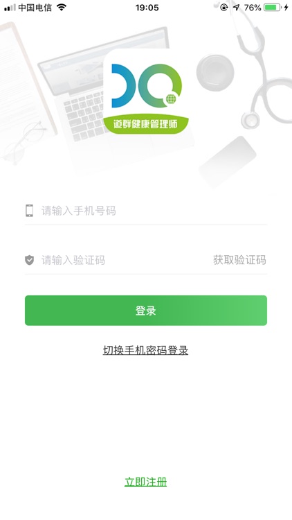 健康管理师（道群）