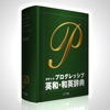 PRG Eng-Jpn Dictionary icon