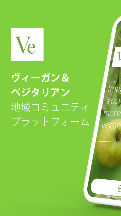 Ve(ヴィー)ヴィーガン、ベジタリアンコミュニティアプリ Screenshot 1 - AppWisp.com Ve(ヴィー)ヴィーガン、ベジタリアンコミュニティアプリ Screenshot 1 - AppWisp.com