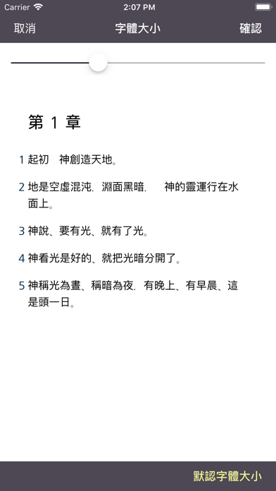 聖經 - Chinese Holy Bible Screenshot