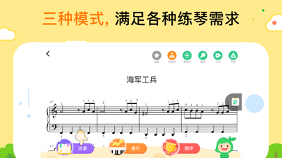 小叶子钢琴-智能陪练趣味学琴 screenshot 3