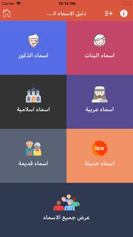 Game screenshot دليل الآسماء العربية mod apk