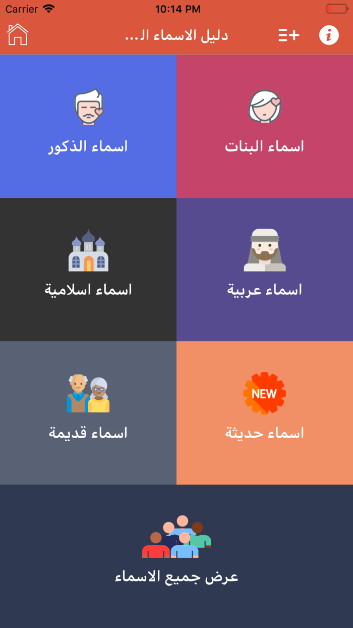 دليل الآسماء العربية