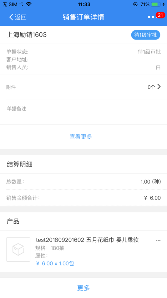 #6. 爱客进销存 (iOS) 由: wei wen jia information technology Co.,Ltd.