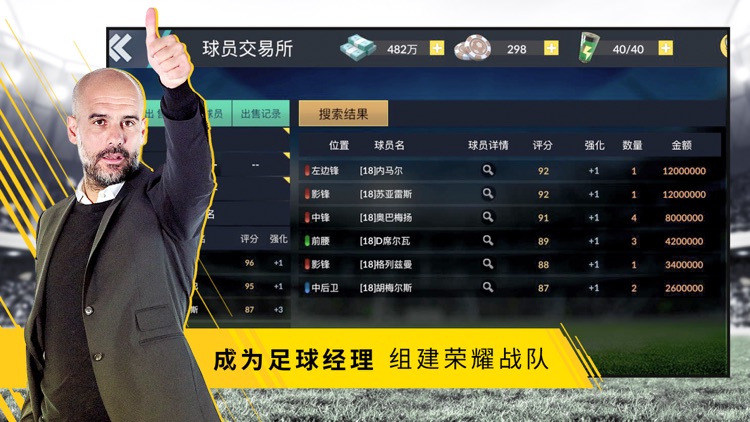 球王之路-瓜迪奥拉代言足球经理游戏 screenshot-4
