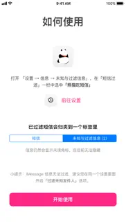 熊猫吃短信 - 垃圾短信过滤 iphone screenshot 3