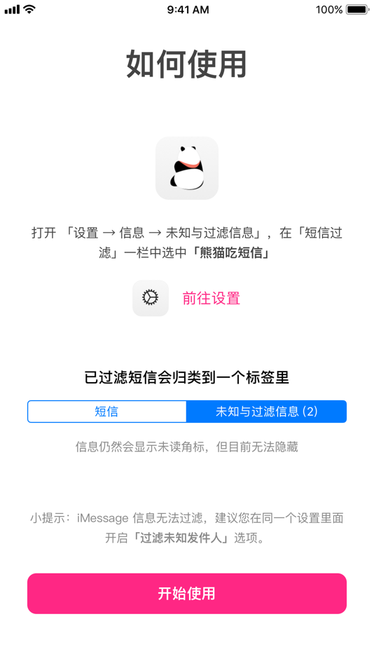 #3. 熊猫吃短信 - 垃圾短信过滤 (iOS) 作者: Early Moon, LLC