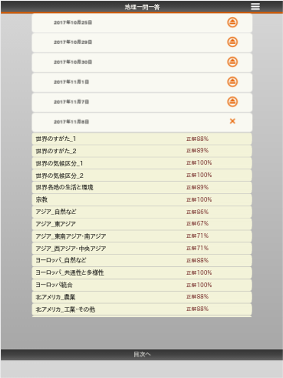 中学地理一問一答 app screenshot 3