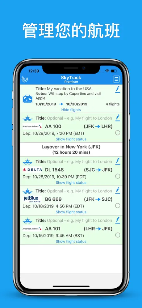 SkyTrack -飞行 雷达 航班纵横, 航班 管家