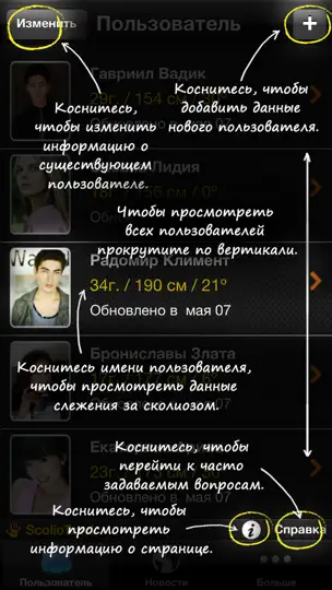 Скриншот Сколиоз Инспектор на iPhone 6