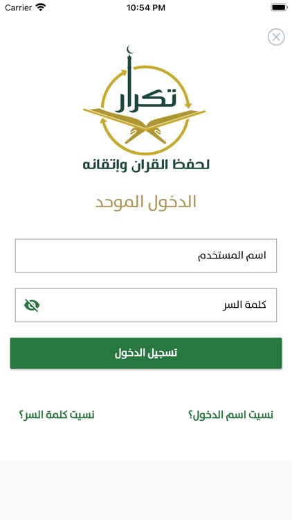 برنامج تكرار لحفظ القرآن
