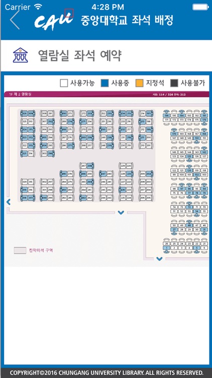 중앙대학교 좌석 배정 screenshot-3
