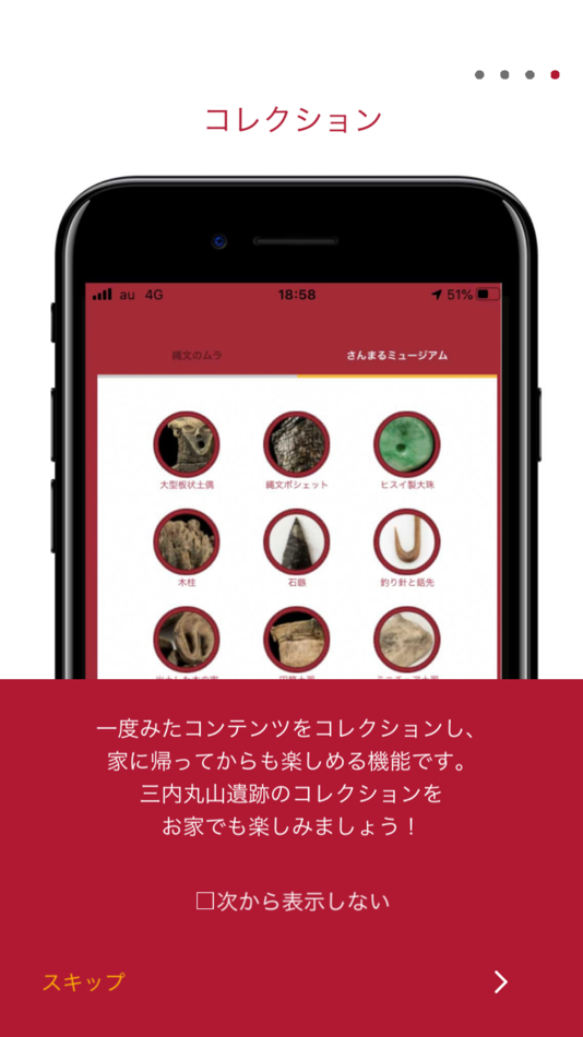 #5. 三内丸山遺跡ITガイド (iOS) Podle: Sannai Maruyama Jomon Culture Center