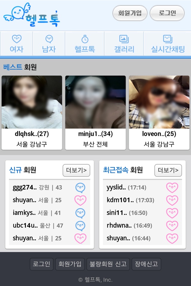 헬프톡,만남,채팅,데이트,대화 screenshot 2