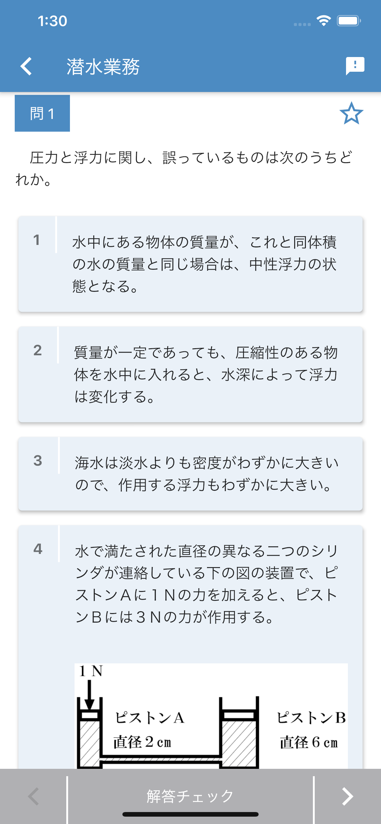 潜水士 2025年4月