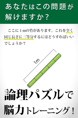 論理の虫 面白い論理パズルで脳トレ&頭の体操のおすすめ画像1