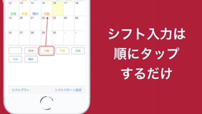 シフト勤務カレンダー：シフトとスケジュール... screenshot1
