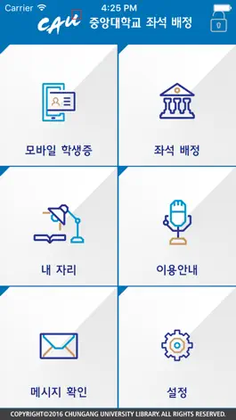 Game screenshot 중앙대학교 좌석 배정 mod apk