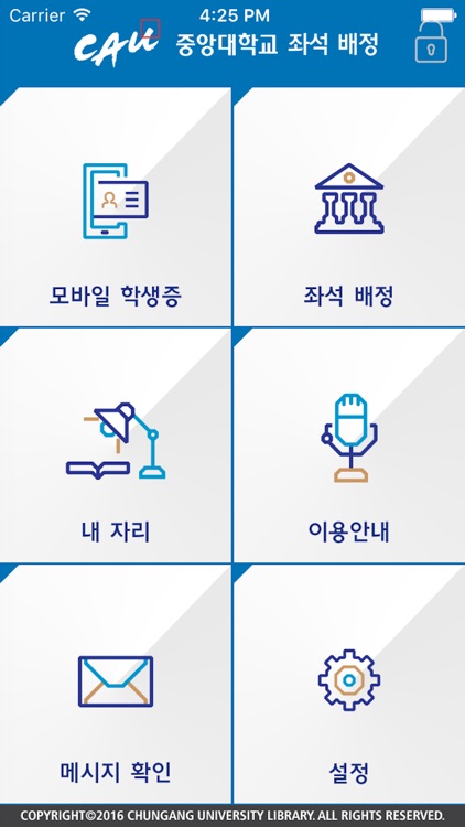 중앙대학교 좌석 배정