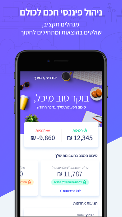 !פשוט לשלוט בכסף - MyFinanda Screenshot