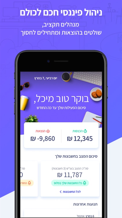 !פשוט לשלוט בכסף - MyFinanda screenshot-3