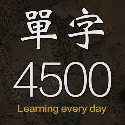 每日背單字 Читы