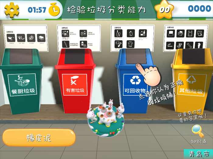 垃圾分类课堂-科普教育益智游戏