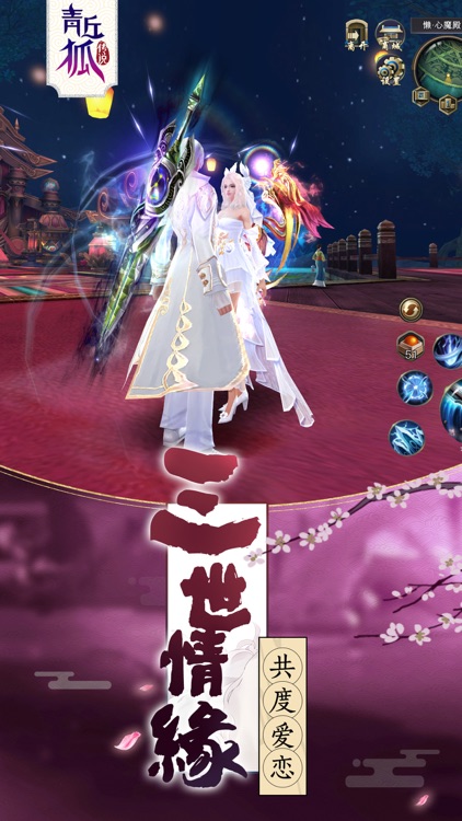 青丘狐传说-恋爱季 screenshot-3