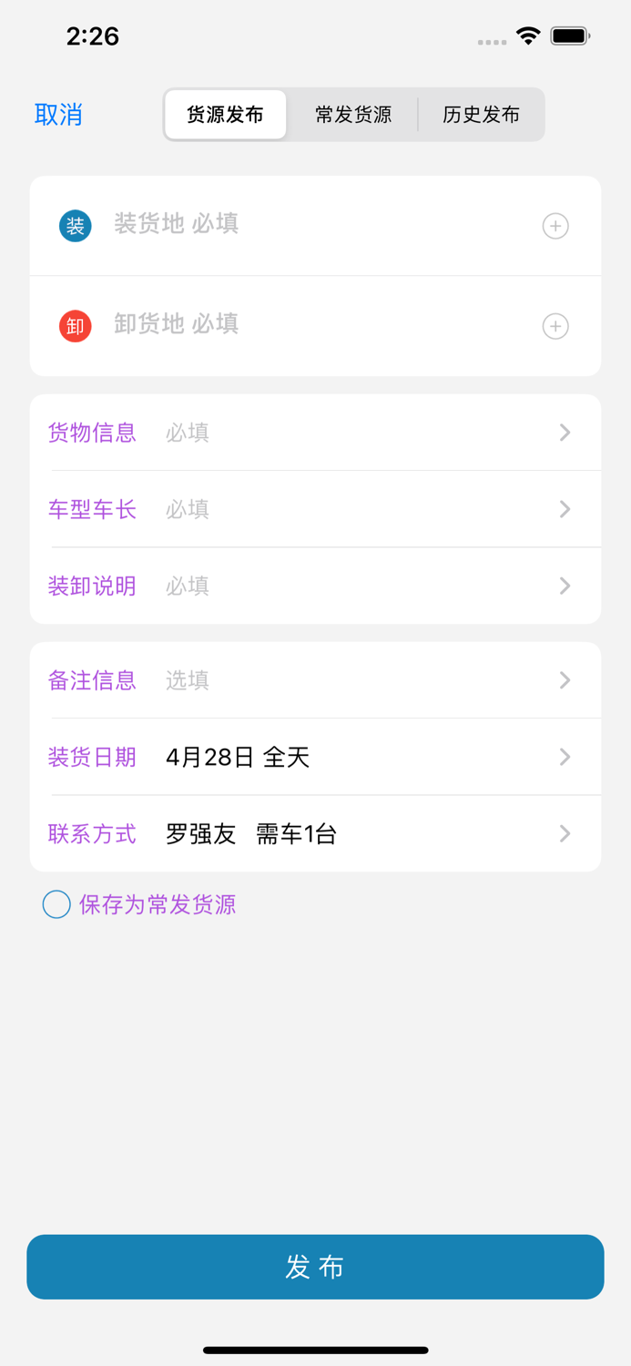 货满车货主 - 找车发货