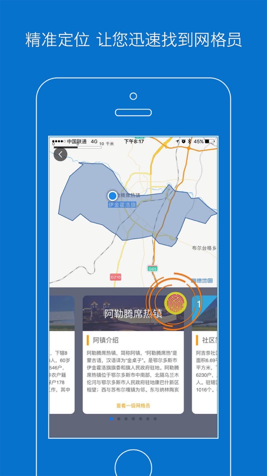 #3. 智慧阿镇:暖心事服务平台 (iOS) 由: 鄂尔多斯市斯创网络科技有限责任公司