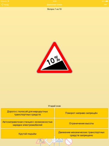 Дорожные знаки 2024: ПДД, Тестのおすすめ画像1