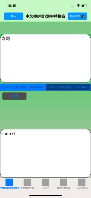 拼音字典/注音字典/拼音轉換