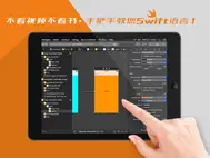 Swift语言入门实例互动教程 ipad bilder 0
