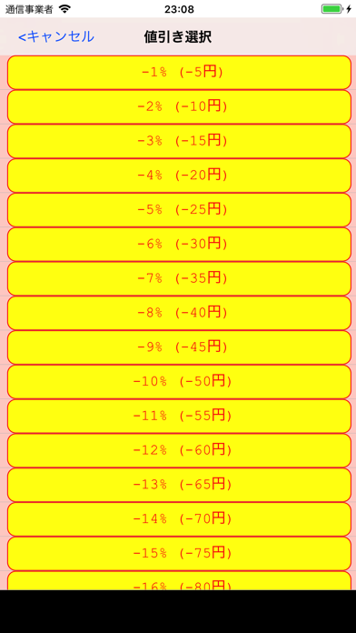 Screenshot #3 pour 買物計算機 byNSDev