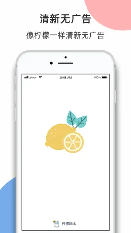 Game screenshot 柠檬喝水-喝水时间提醒助手 mod apk