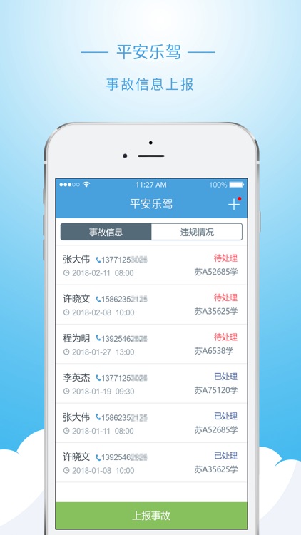 平安乐驾-驾校版