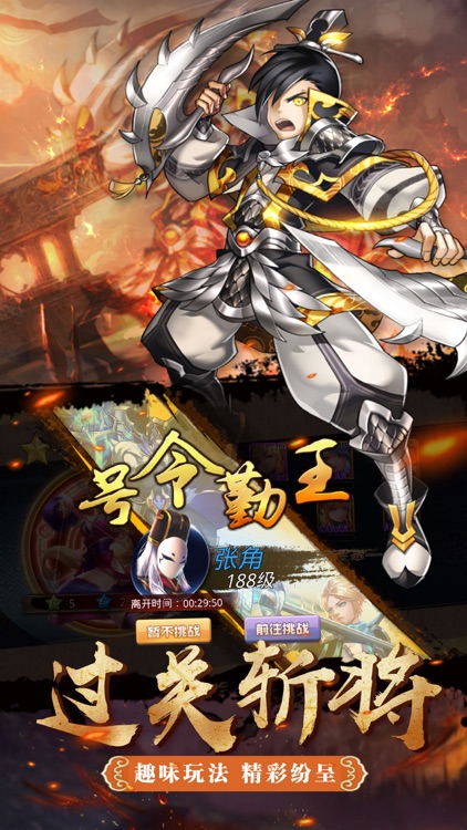 烈火三国-无双动作手游 screenshot-3