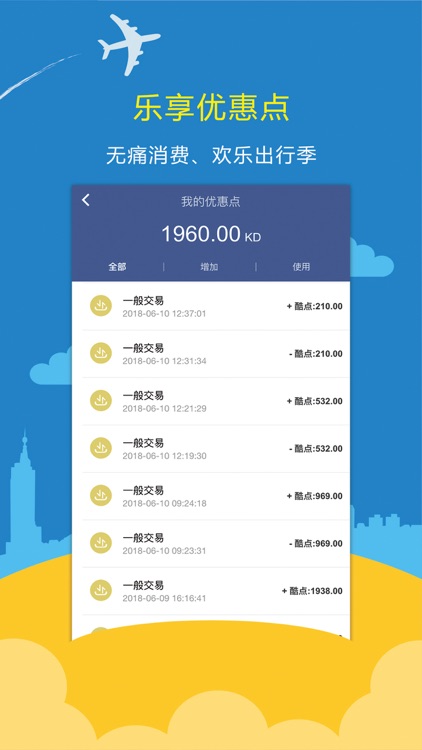 酷游出行 screenshot-4