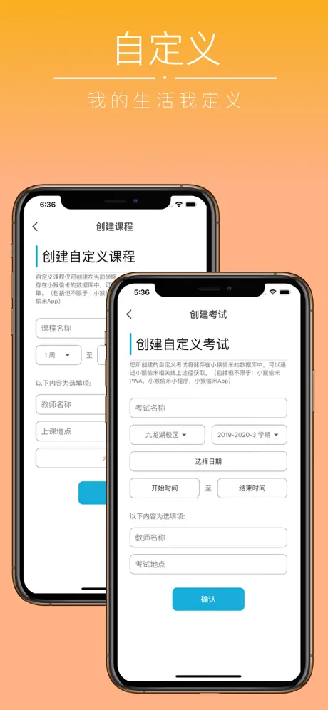 小猴偷米 - 东南大学本科生必备 App