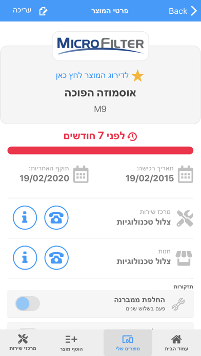 ניהול תעודות אחריות Screenshot