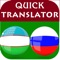 Free translator from Uzbek to Russian, and from Russian to Uzbek